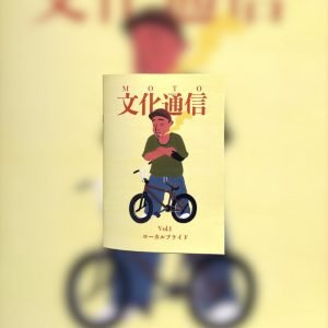 Read more about the article BMX情報誌 ｜MOTO文化通信