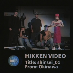 Read more about the article 沖縄のヤングクルー”シンセイ”のインタビュー＆ビデオ紹介|HIKKEN VIDEO