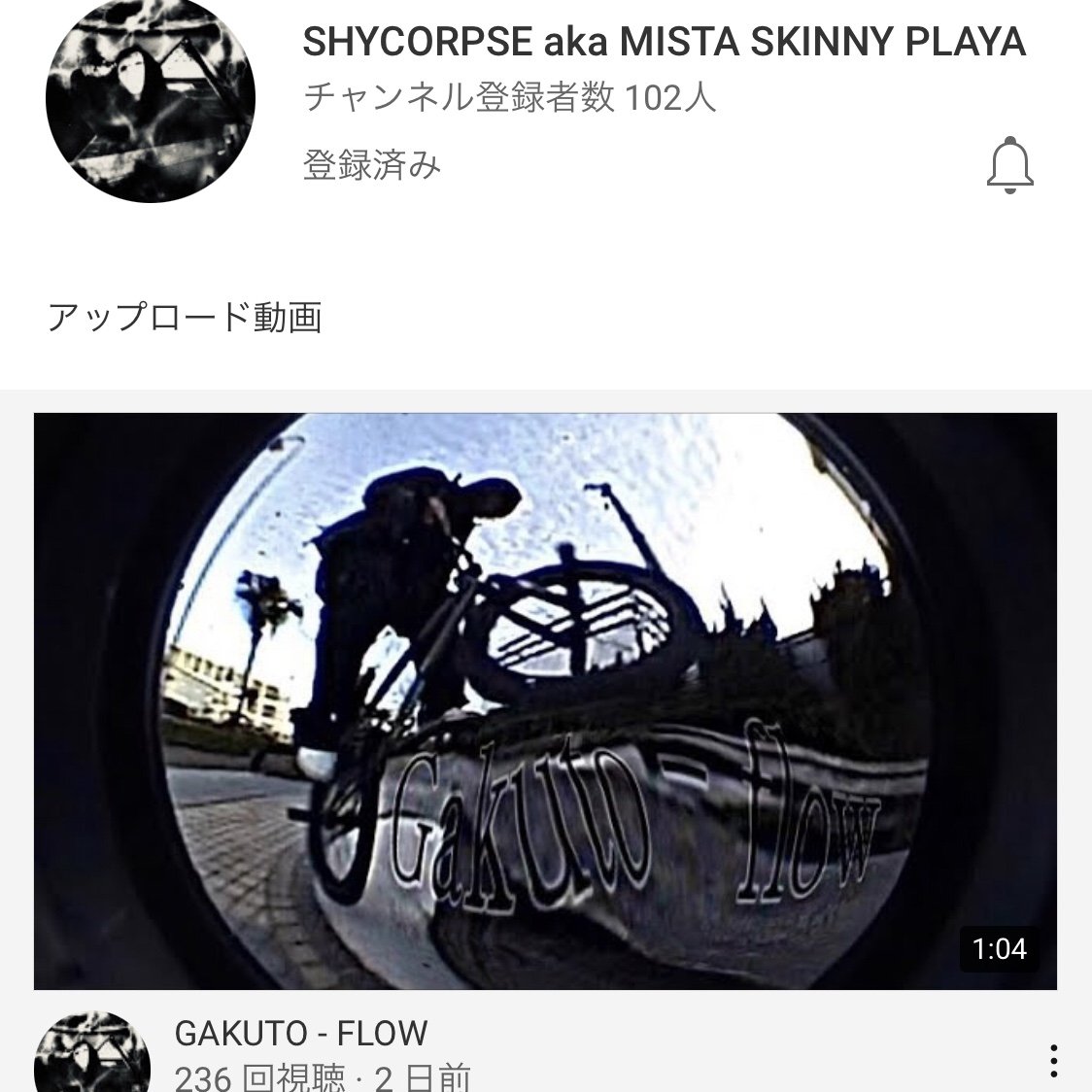 You are currently viewing SHYCORPSEのYouTubeチャンネル