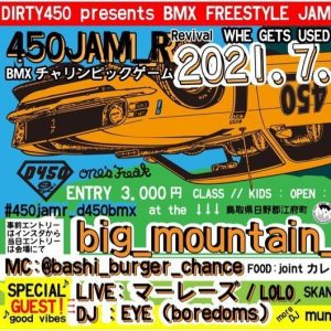 Read more about the article [EVENT]BMXチャリンピック450JAM開催！