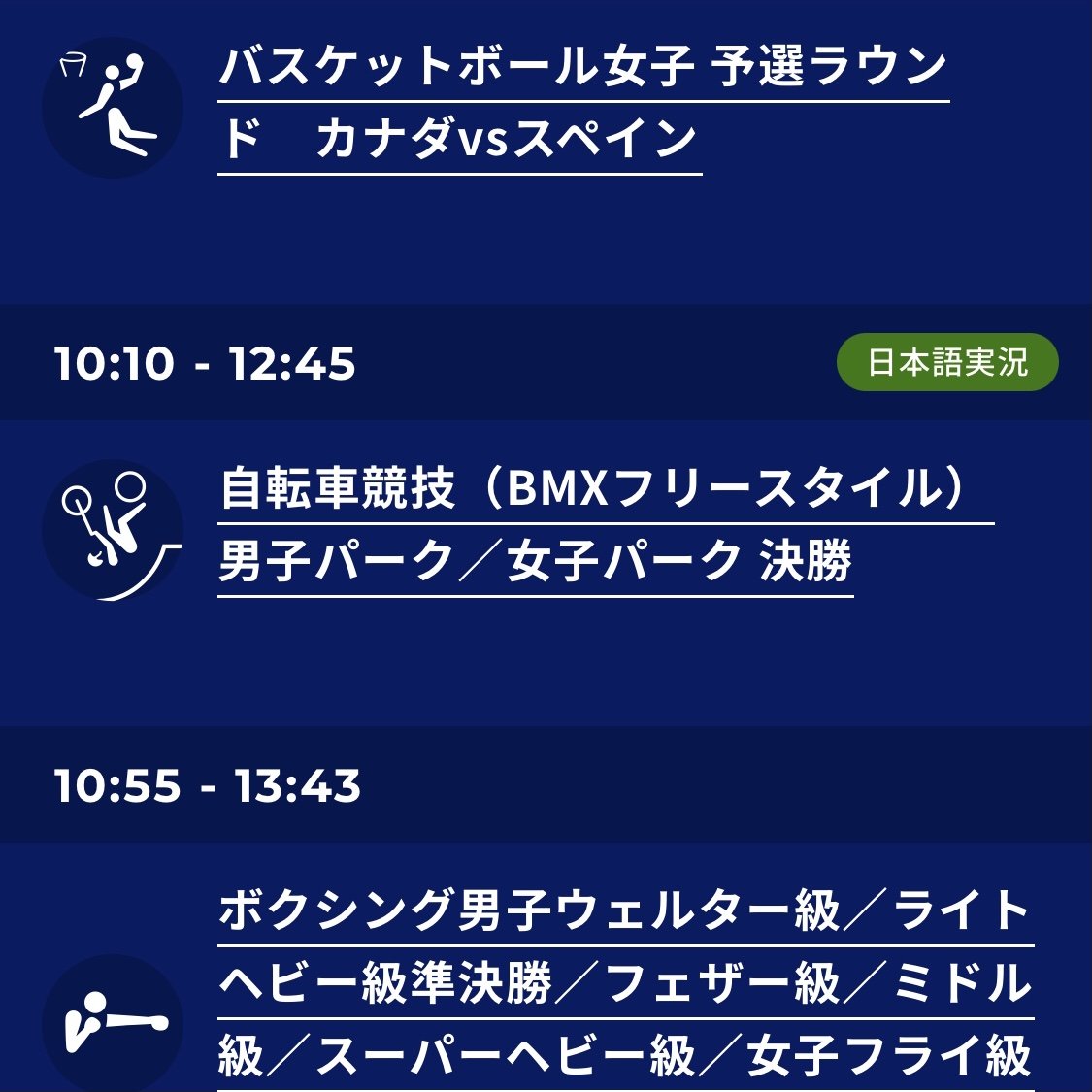 You are currently viewing BMXフリースタイルのLIVE配信をスマホで見る方法