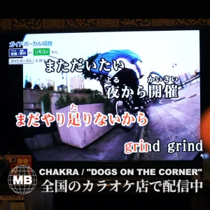 Read more about the article [情報解禁] “DOGS ON THE CORNER”カラオケ全国配信開始