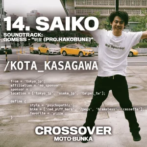 Read more about the article [本日18:00公開] CROSSOVER CHAPTER 14. SAIKO