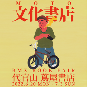 Read more about the article [EVENT] MOTO文化書店 x 代官山 蔦屋書店