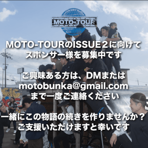 Read more about the article MOTO-TOURのスポンサー様募集中