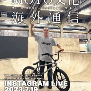 Read more about the article [ライブ配信] MOTO文化海外通信~ドイツ-イギリス編~