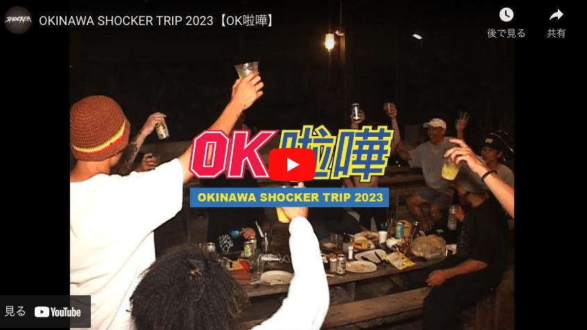 You are currently viewing [VIDEOS]OKINAWA SHOCKER TRIP