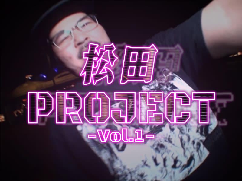 You are currently viewing MOTO文化映画祭ノミネート作品”MATSUDA PROJECT VOL.1”