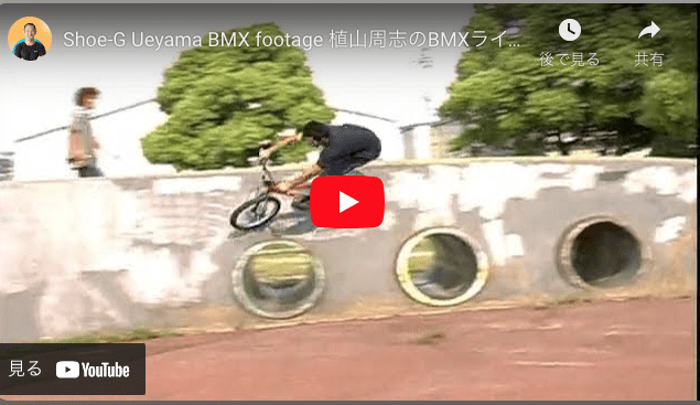 You are currently viewing [VIDEOS] Shoe-G Ueyama BMX footage