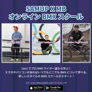 Read more about the article SAMUP X MBオンラインBMXスクール企画