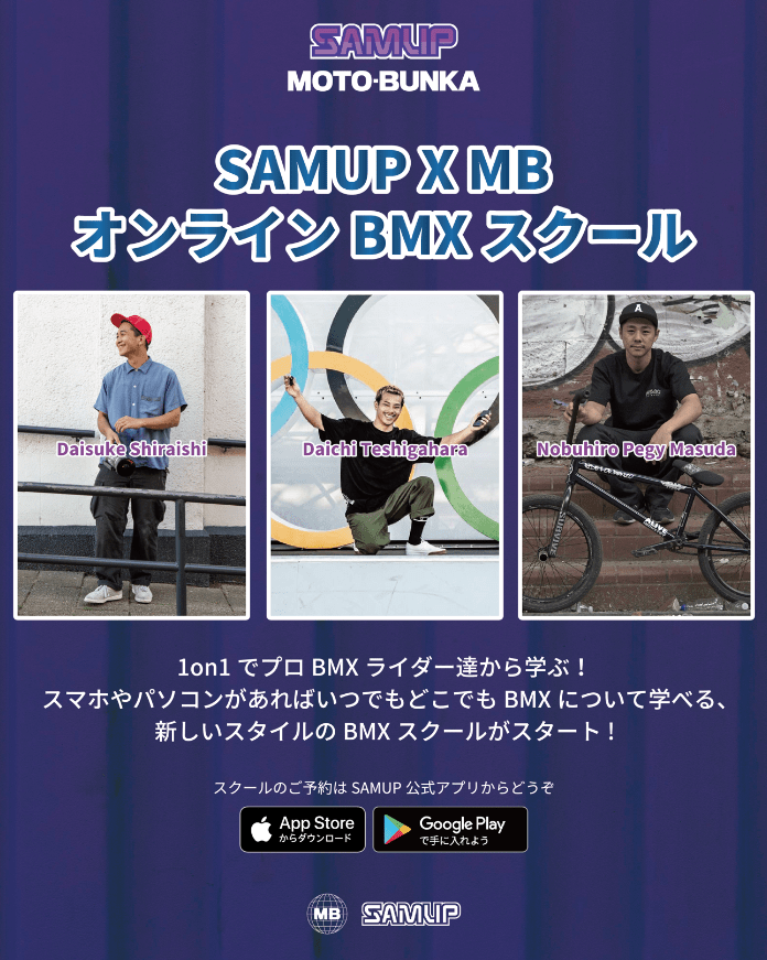 You are currently viewing SAMUP X MBオンラインBMXスクール企画