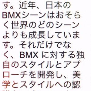 Read more about the article あなたはどう見える？日本のBMXシーンについて