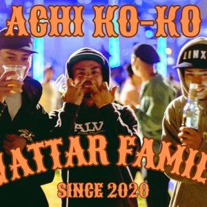 Read more about the article [MBFF 2024] WATTAR FAMILY – ACHIKO-KO- MIX 公開！