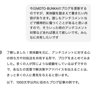 Read more about the article アンチコメントへの対処法