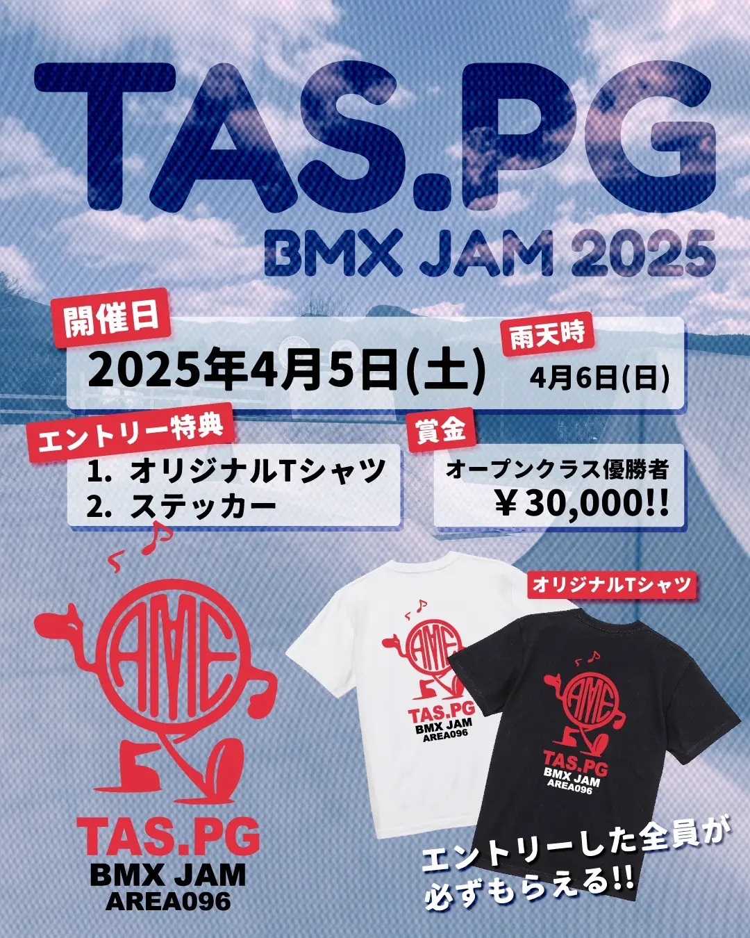 You are currently viewing TAS.PG BMX JAMエントリー受付開始！