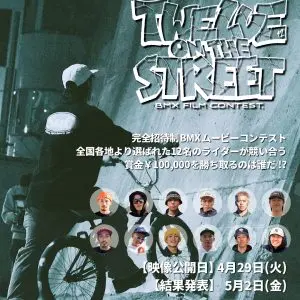 Read more about the article 完全招待制BMXフィルムコンテスト開催！