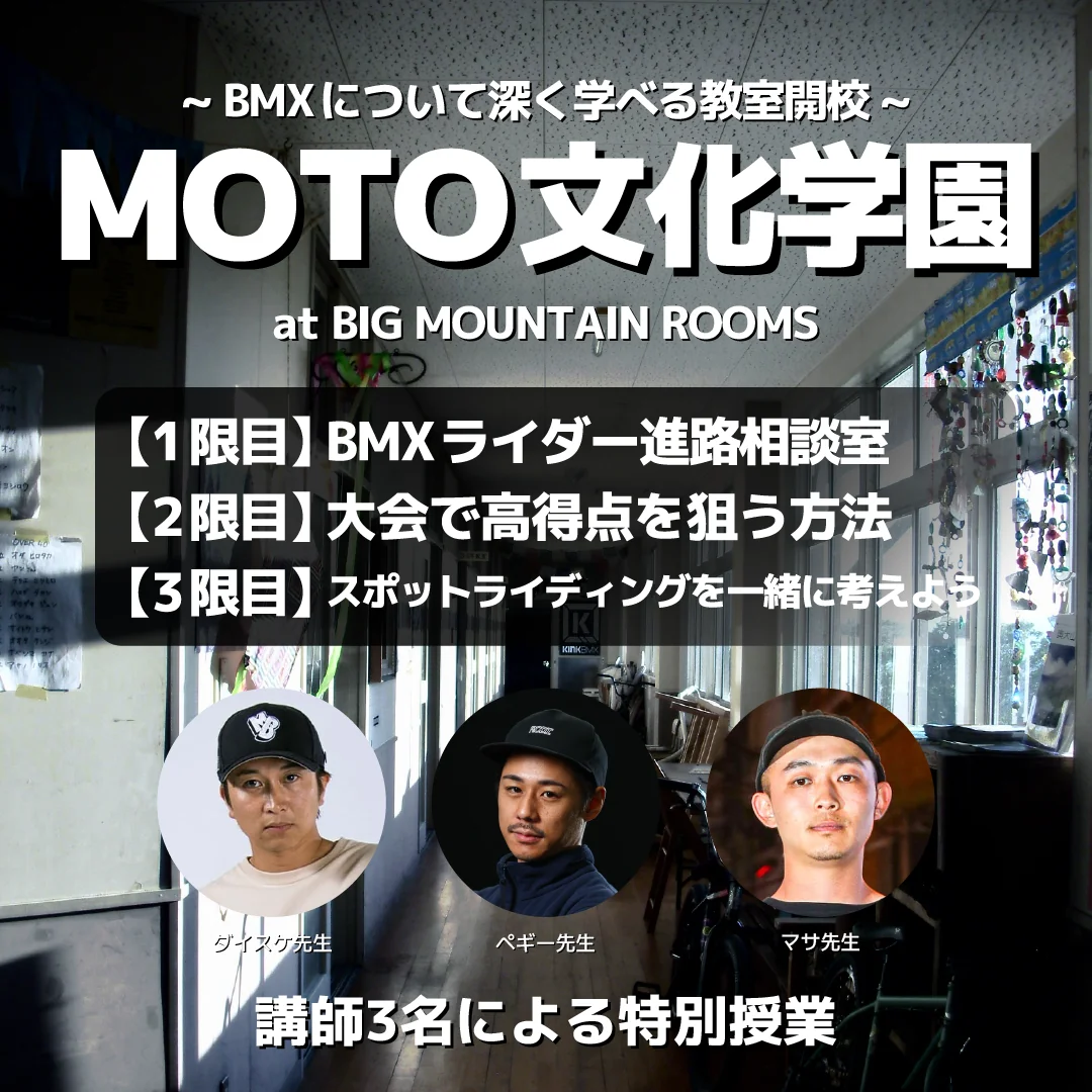 You are currently viewing 【DAISEN JAM 2025】MOTO文化学園 始動！