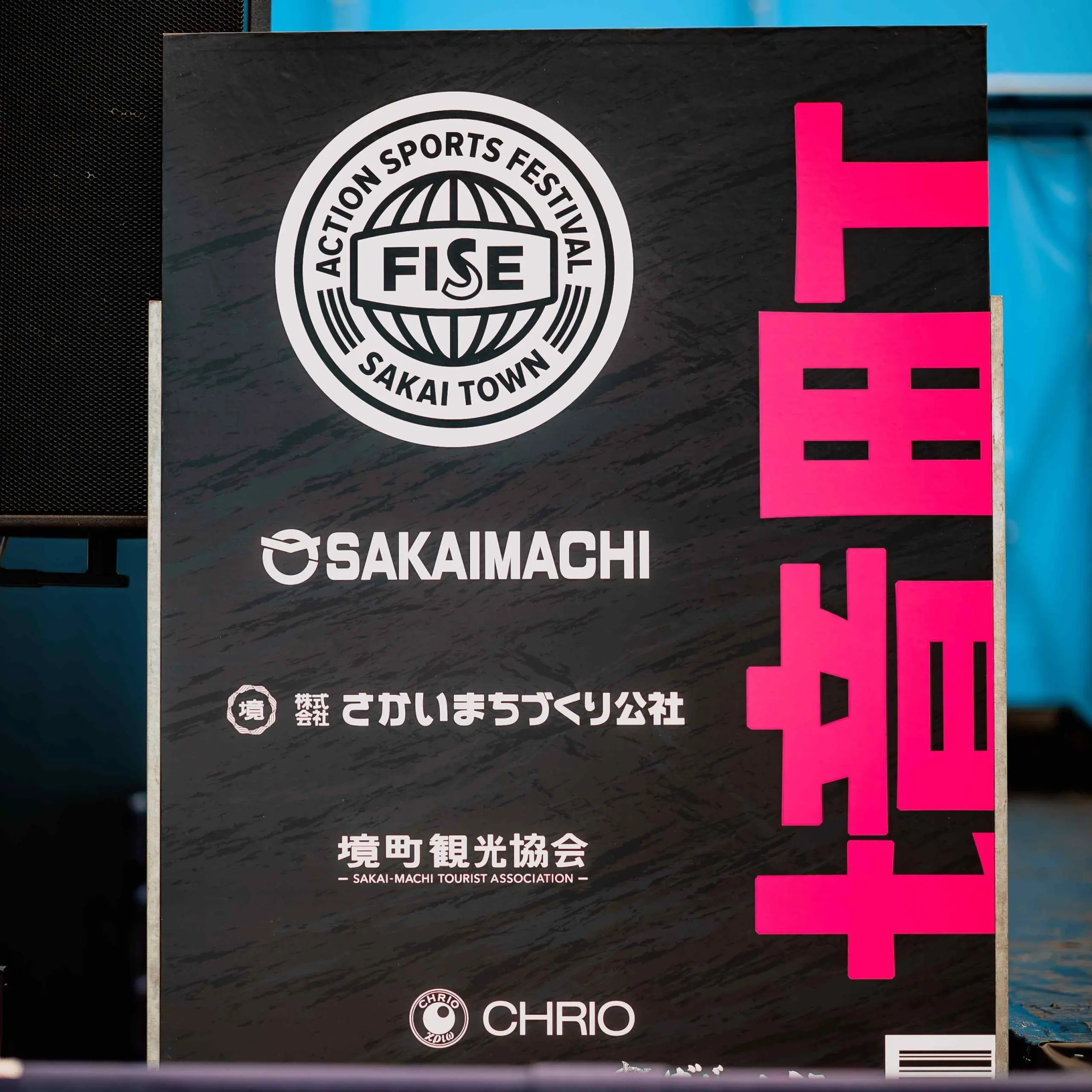 You are currently viewing 【FISE SAKAI｜IBARAKI SAKAI Urban Sports Fes.】予選結果を現地からレポート &ndash; 11月27日（木）