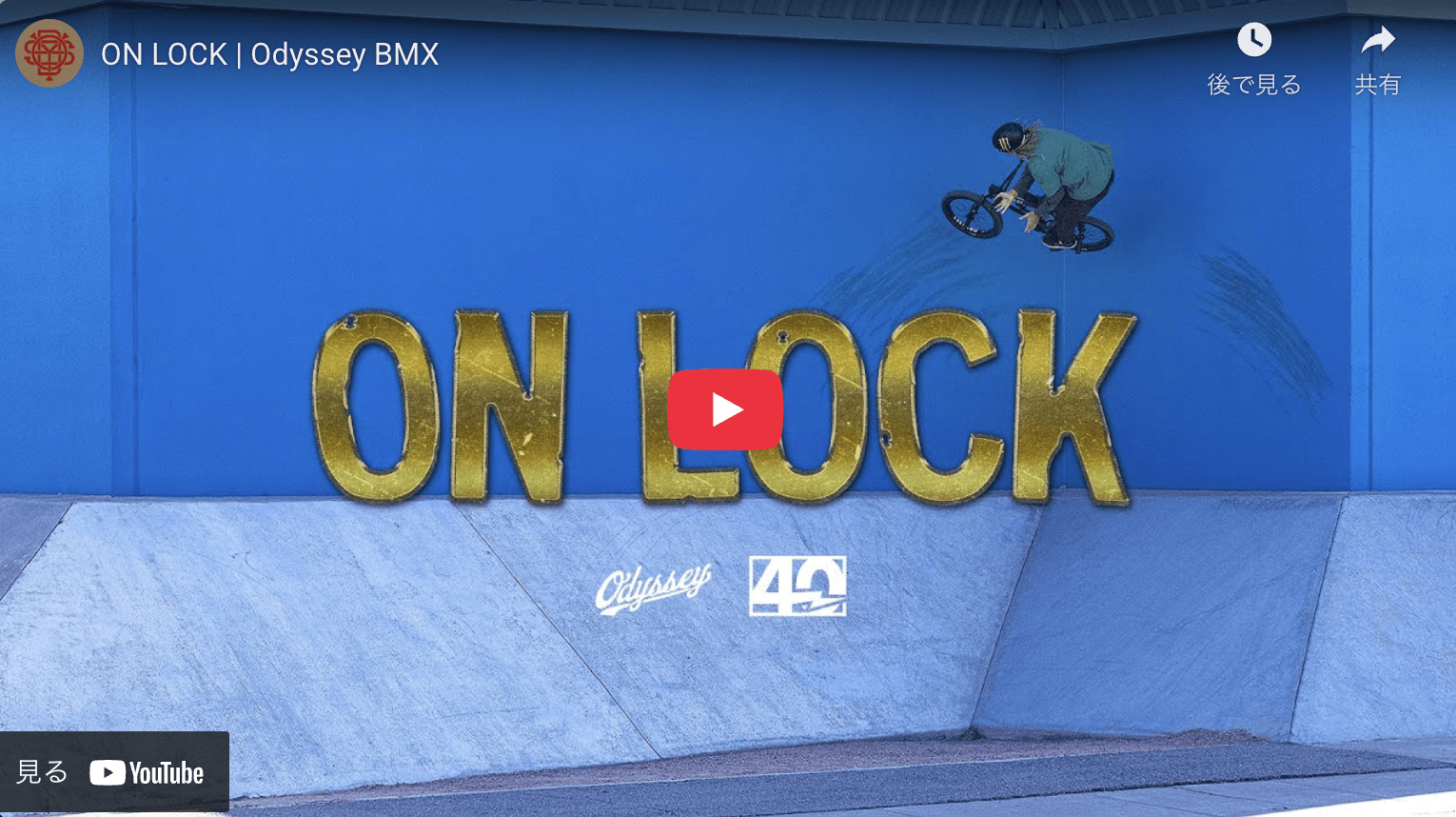 You are currently viewing ODYSSEYの40周年記念映像「ON LOCK」見ましたか？