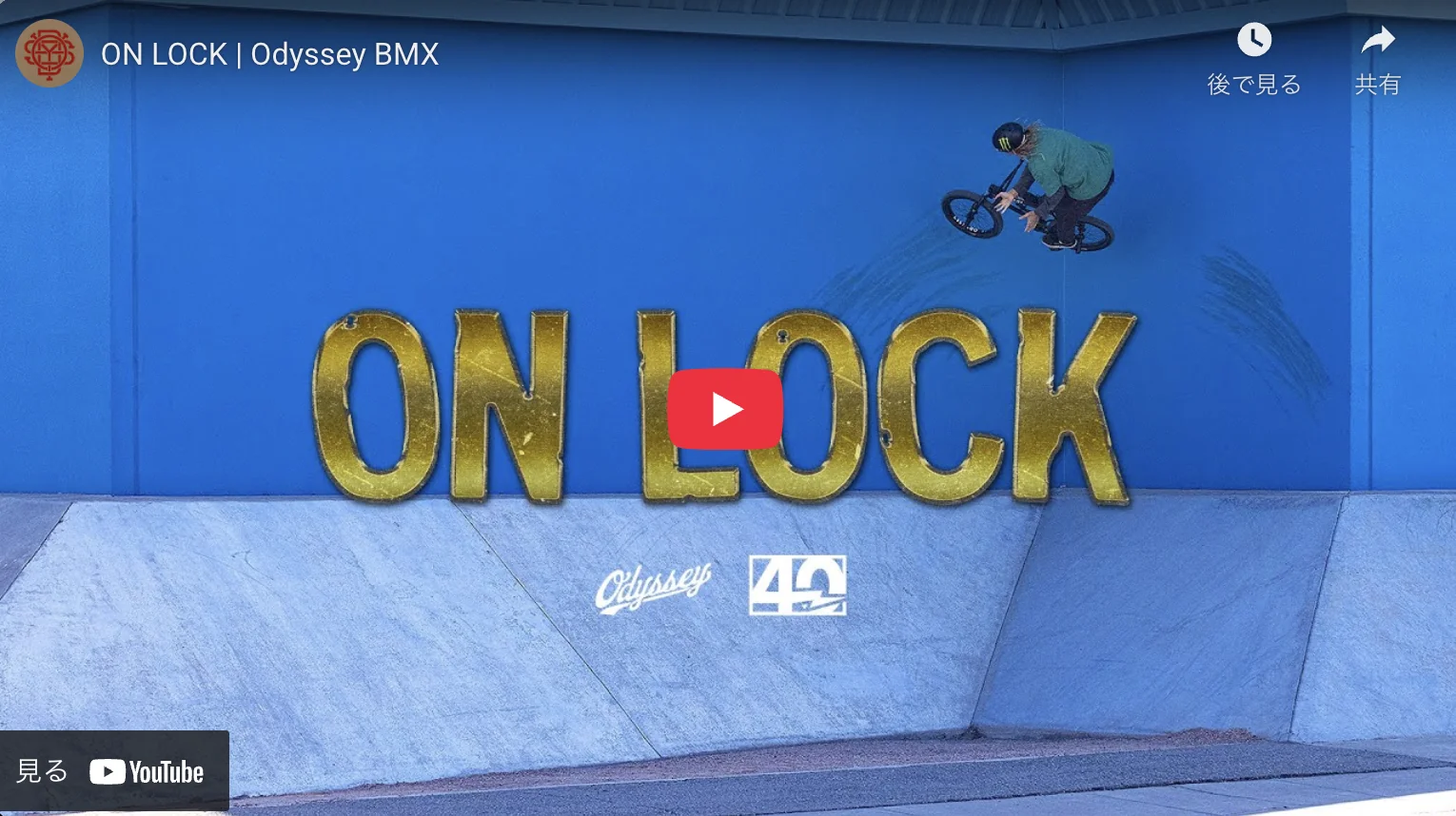 You are currently viewing ODYSSEYの40周年記念映像「ON LOCK」見ましたか？